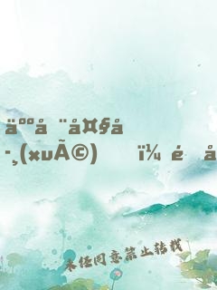 人在大學(xué)，開局成為奶爸